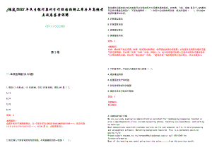 [福建]2023年民生银行泉州分行校园招聘上岸历年高频考点试卷答案详解