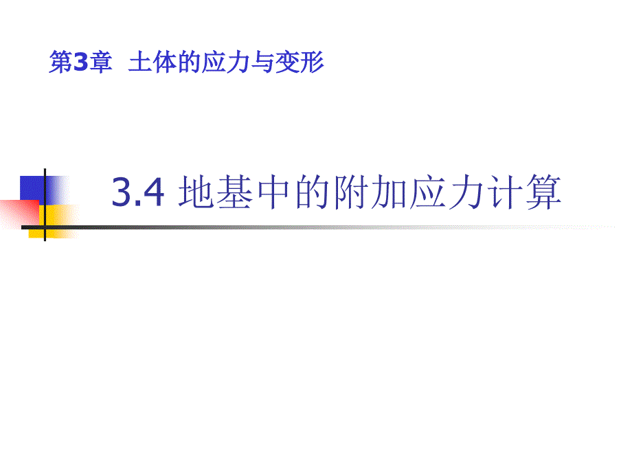 土力学与地基基础学习32课件_第1页