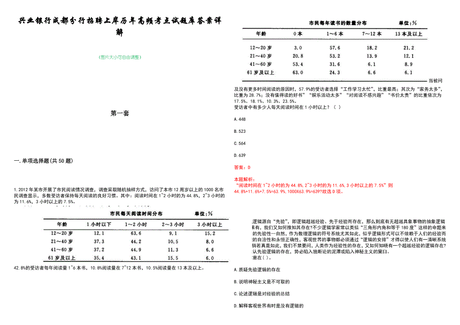 兴业银行成都分行招聘上岸历年高频考点试题库答案详解_第1页