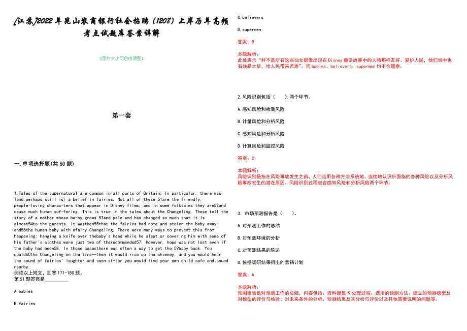 [江苏]2022年昆山农商银行社会招聘（1208）上岸历年高频考点试题库答案详解_第1页