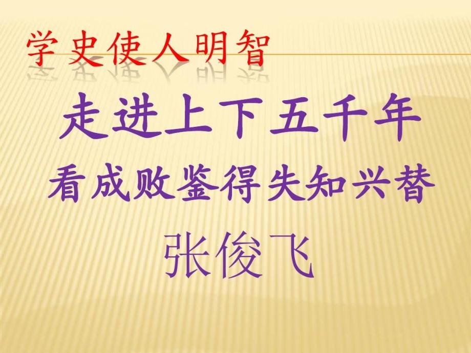 历史学习第二讲课件_第1页