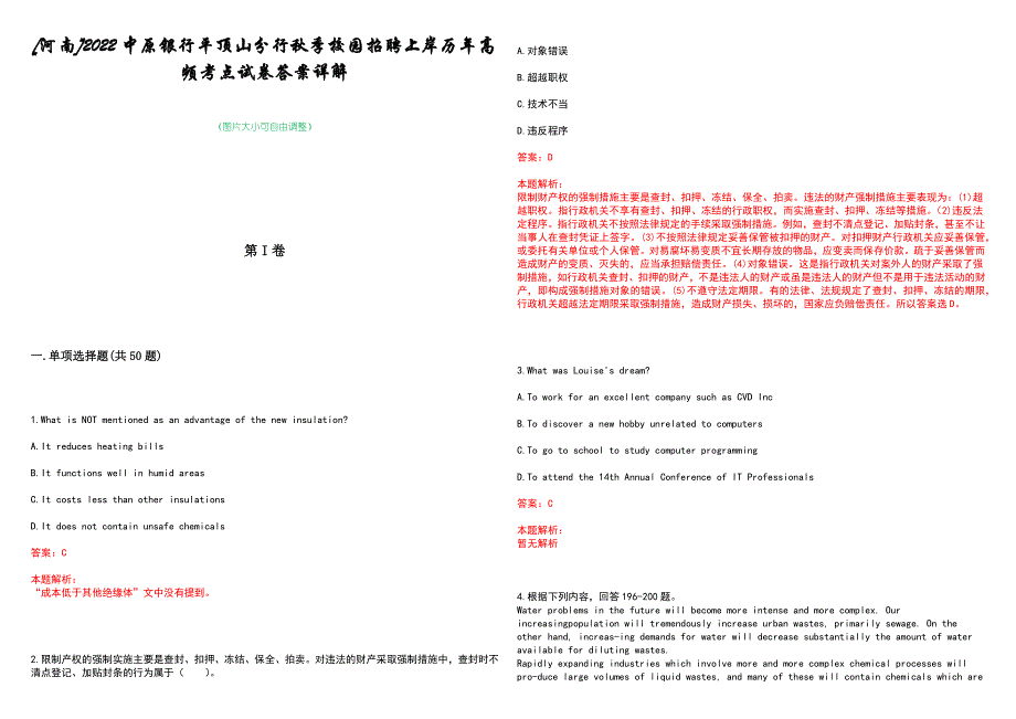 [河南]2022中原银行平顶山分行秋季校园招聘上岸历年高频考点试卷答案详解_第1页