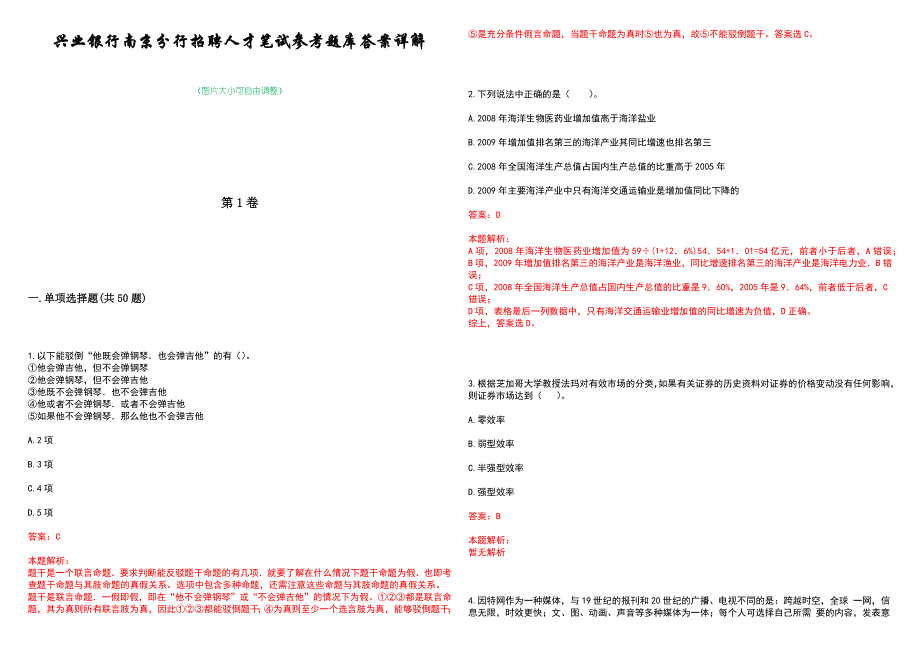 兴业银行南京分行招聘人才笔试参考题库答案详解_第1页