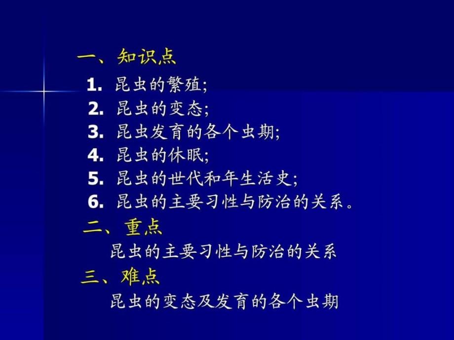 园林植物病虫害防治教学课件5昆虫生物基础_第1页