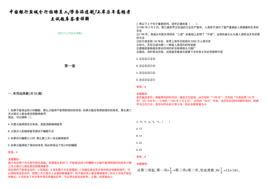 中国银行盐城分行招聘员工[劳务派遣制]上岸历年高频考点试题库答案详解_第1页