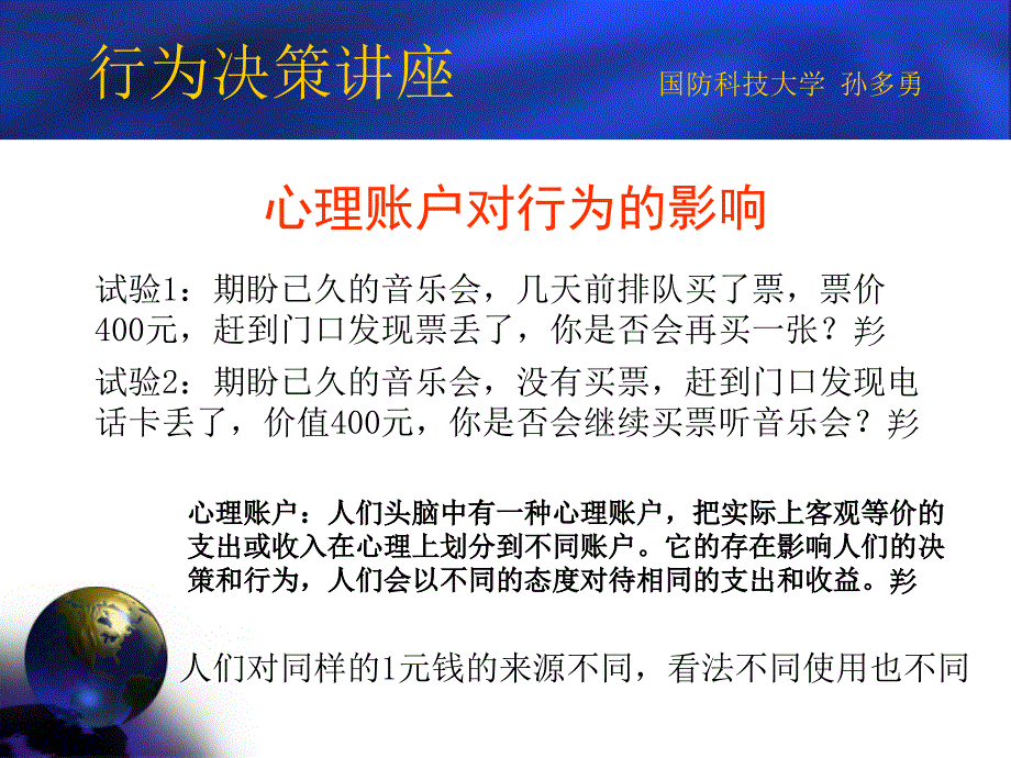 行为决策讲座ppt课件_第1页