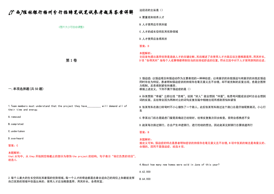 [广西]桂林银行梧州分行招聘笔试笔试参考题库答案详解_第1页