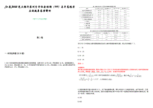 [江苏]2022光大银行苏州分行社会招聘（919）历年高频考点试题库答案解析