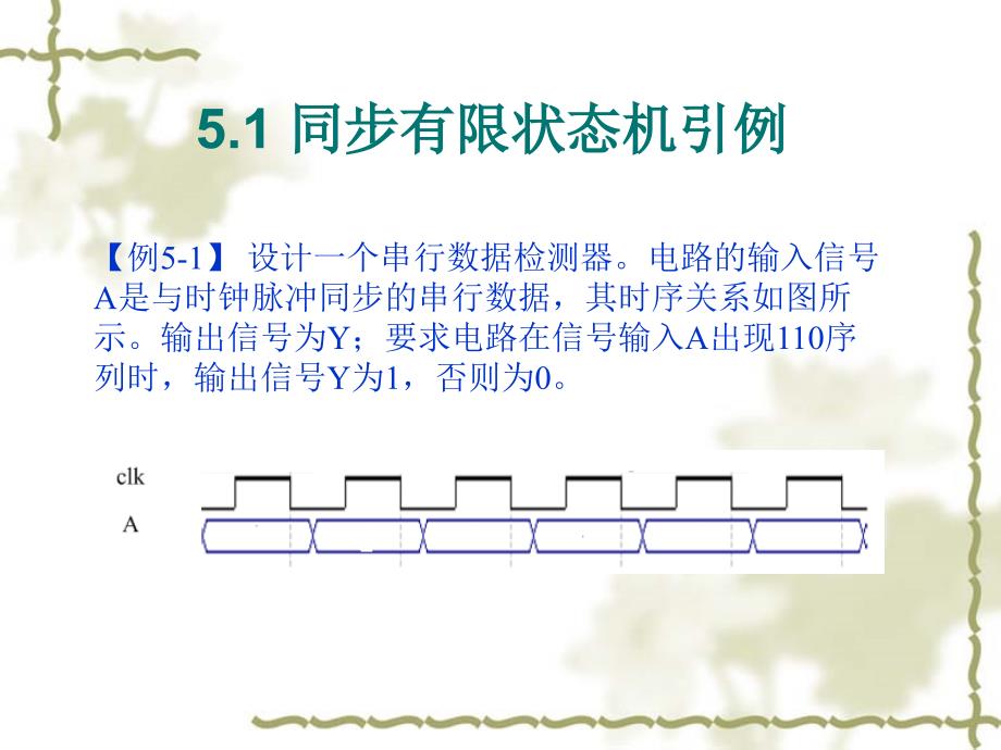 同步有限状态机设计课件_第1页