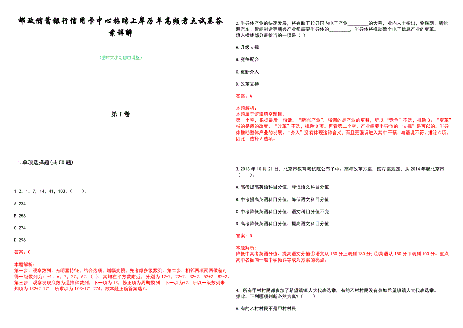 邮政储蓄银行信用卡中心招聘上岸历年高频考点试卷答案详解_第1页