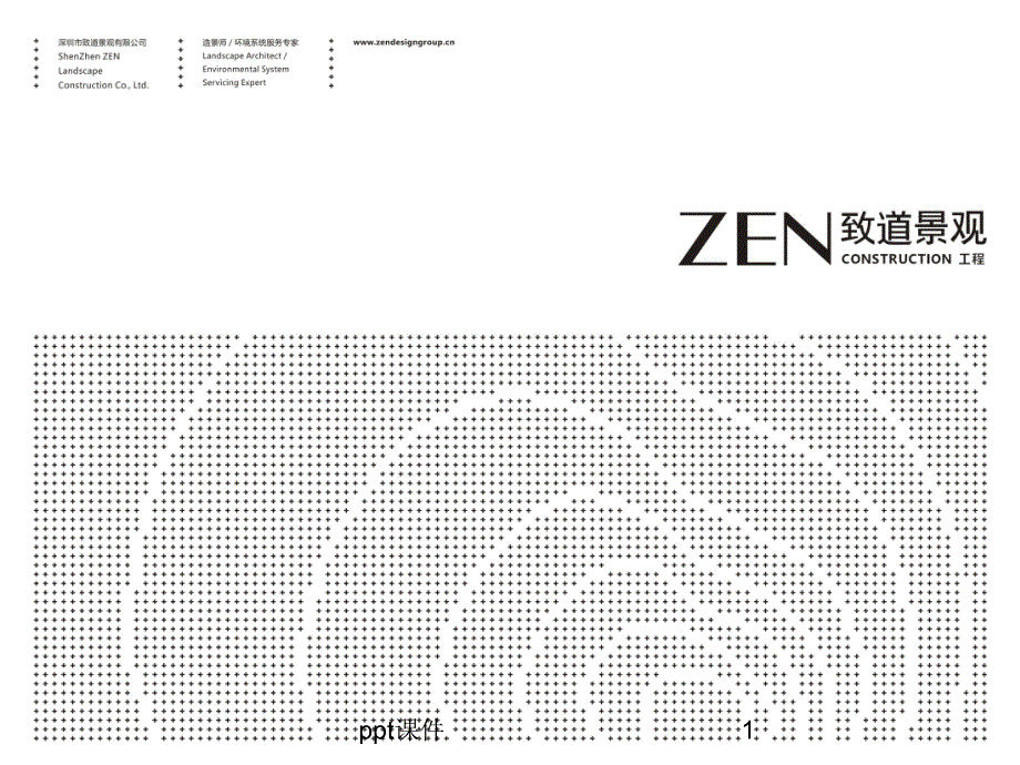 园林景观常用造价知识--课件_第1页