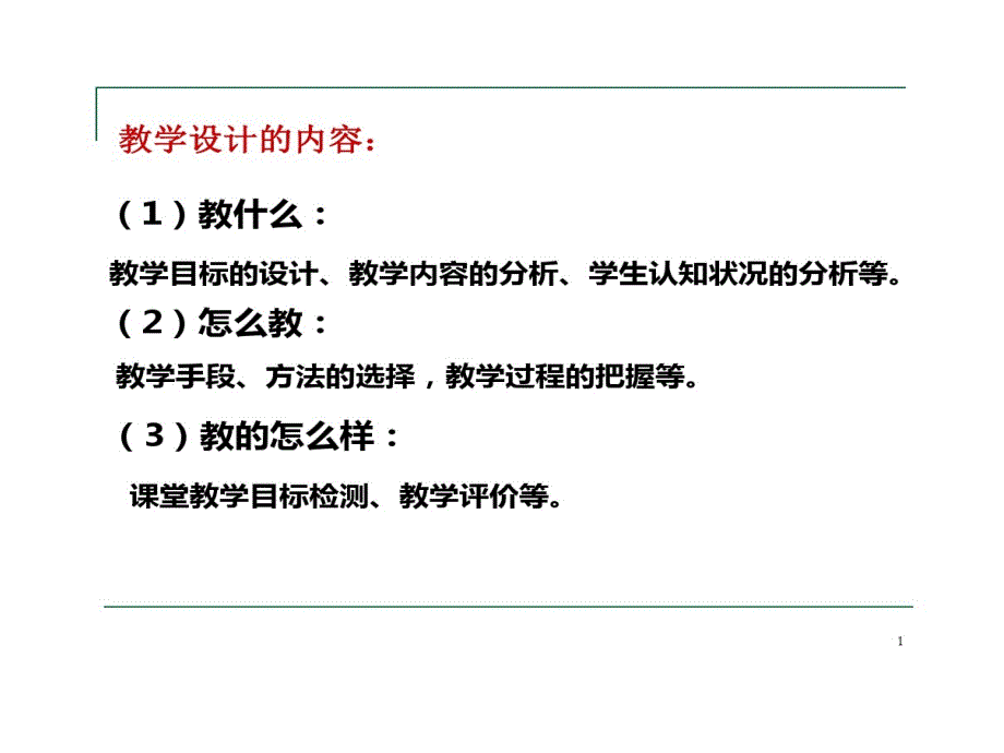 问题串的设计数学_第1页