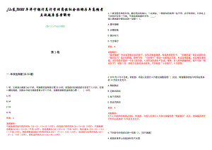 [山东]2022年济宁银行总行管理岗位社会招聘历年高频考点试题库答案解析