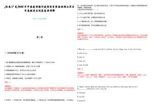 [北京广东]2022年中国建设银行建信住房校园招聘上岸历年高频考点试卷答案详解