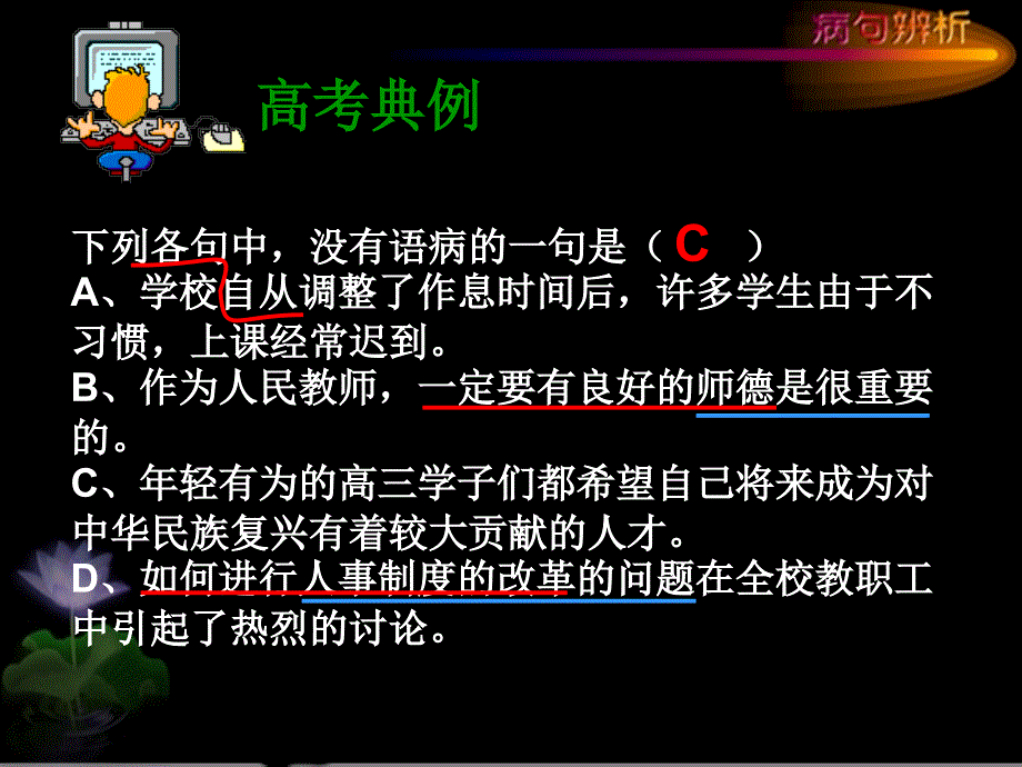 下列各句中没有语病的一句是A学校自从调整了作息课件_第1页