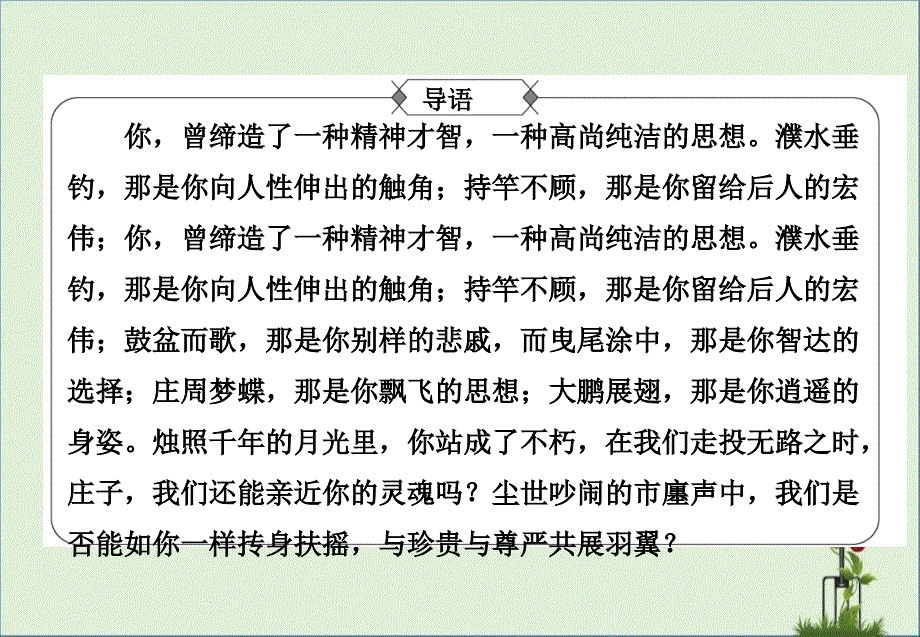 《逍遥游》优质课课件分析_第1页