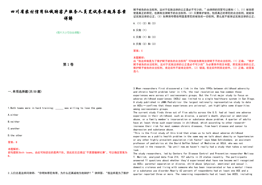 四川省农村信用社诚聘客户服务人员笔试参考题库答案详解_第1页