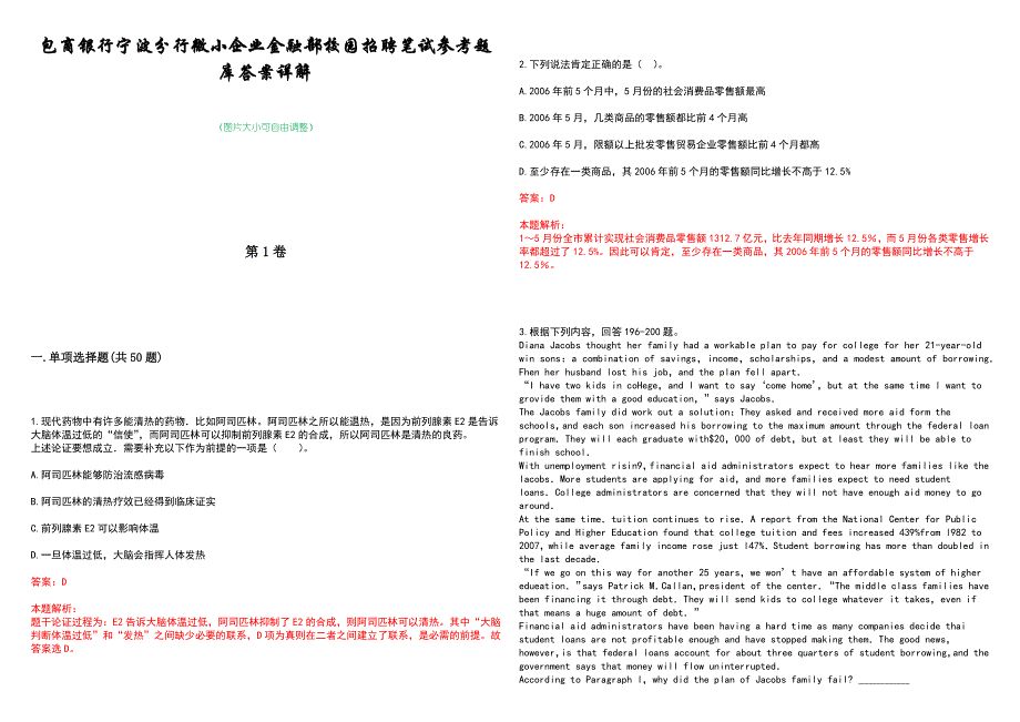 包商银行宁波分行微小企业金融部校园招聘笔试参考题库答案详解_第1页