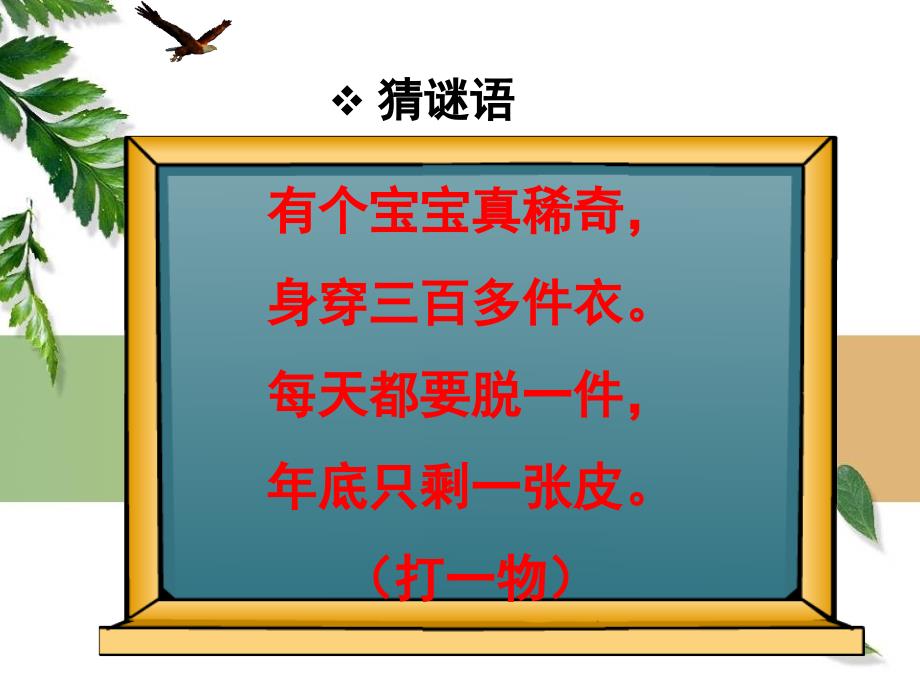 人教版小学三年级数学认识年月日ppt课件p_第1页