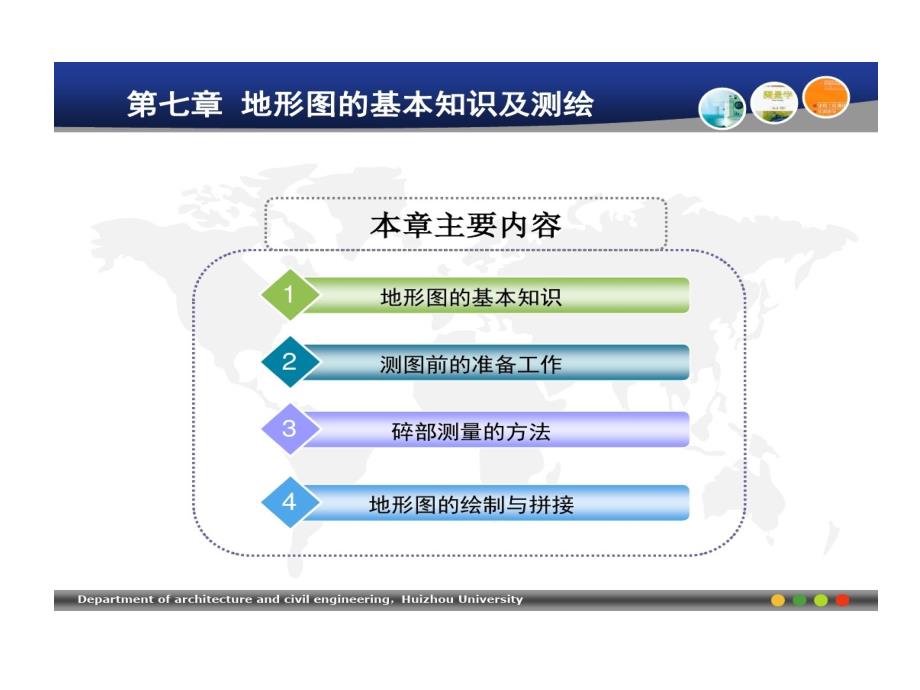 地形图基本知识及测绘资料课件_第1页