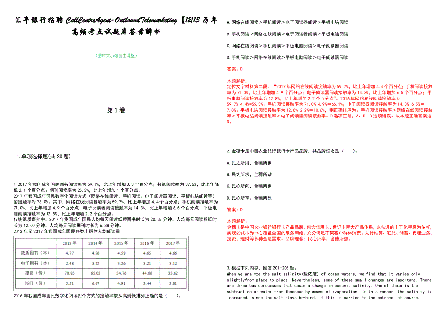 汇丰银行招聘CallCentreAgent-OutboundTelemarketing【1213历年高频考点试题库答案解析_第1页