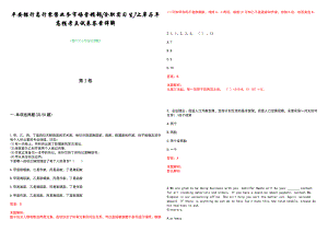 平安银行总行零售业务市场营销部[全职实习生]上岸历年高频考点试卷答案详解