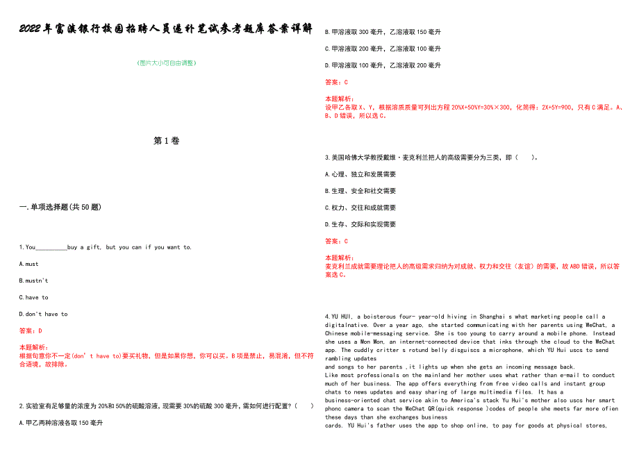 2022年富滇银行校园招聘人员递补笔试参考题库答案详解_第1页