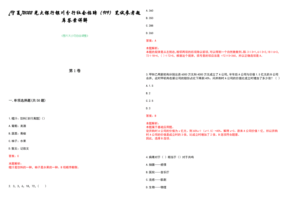 [宁夏]2022光大银行银川分行社会招聘（919）笔试参考题库答案详解_第1页