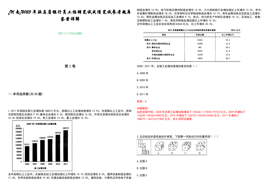 [河南]2023年驻马店银行员工招聘笔试成绩笔试参考题库答案详解_第1页