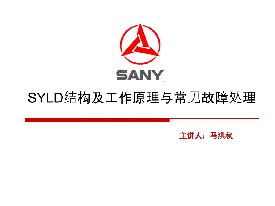 SYLD显示屏培训资料（服务修订版1月22日）_第1页