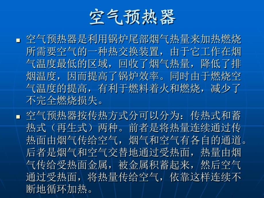 回转式空预器结构及运行教学课件_第1页