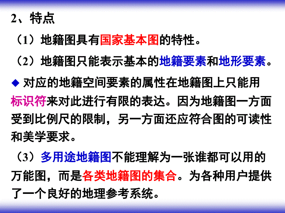 地籍图的测绘教学课件_第1页