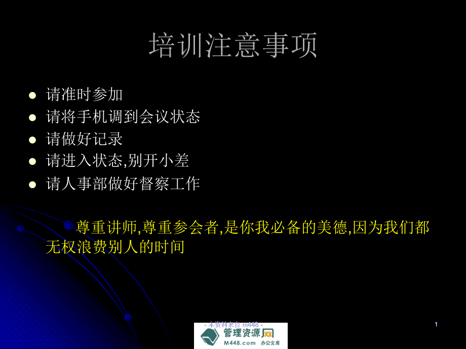 团队协作精神培训讲解教学课件_第1页