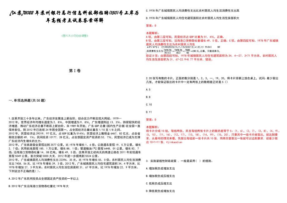 [江苏]2022年苏州银行总行信息科技部招聘(150)号上岸历年高频考点试卷答案详解_第1页