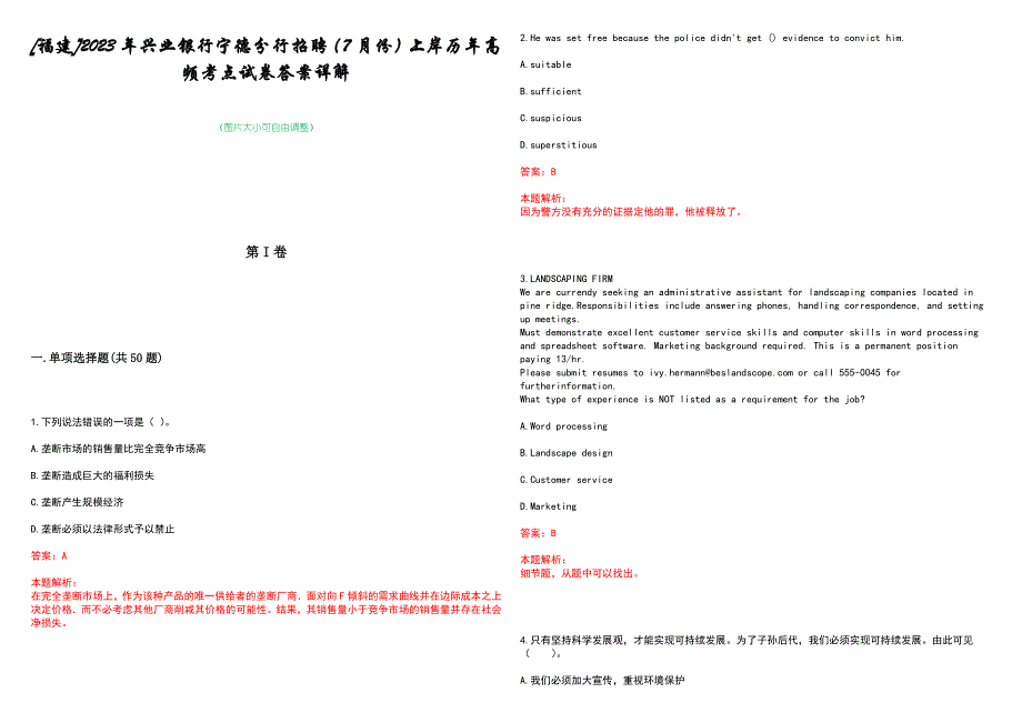 [福建]2023年兴业银行宁德分行招聘（7月份）上岸历年高频考点试卷答案详解_第1页