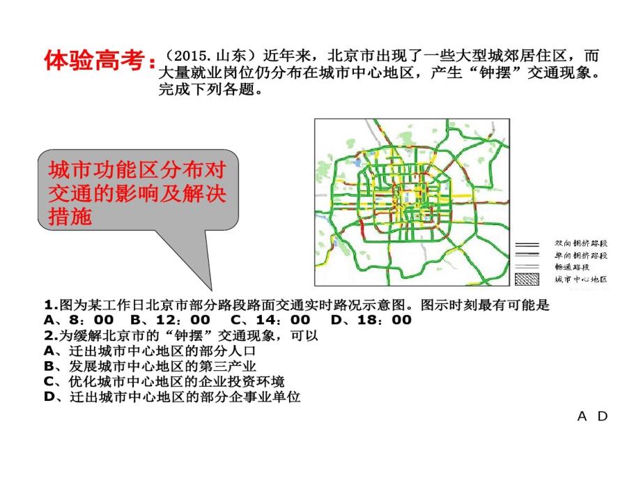 城市内部的空间结构教学课件_第1页