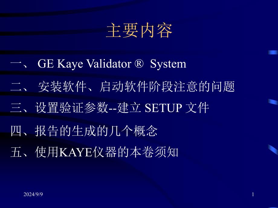 x公司KayeSOP标准作业程序培训教材_第1页