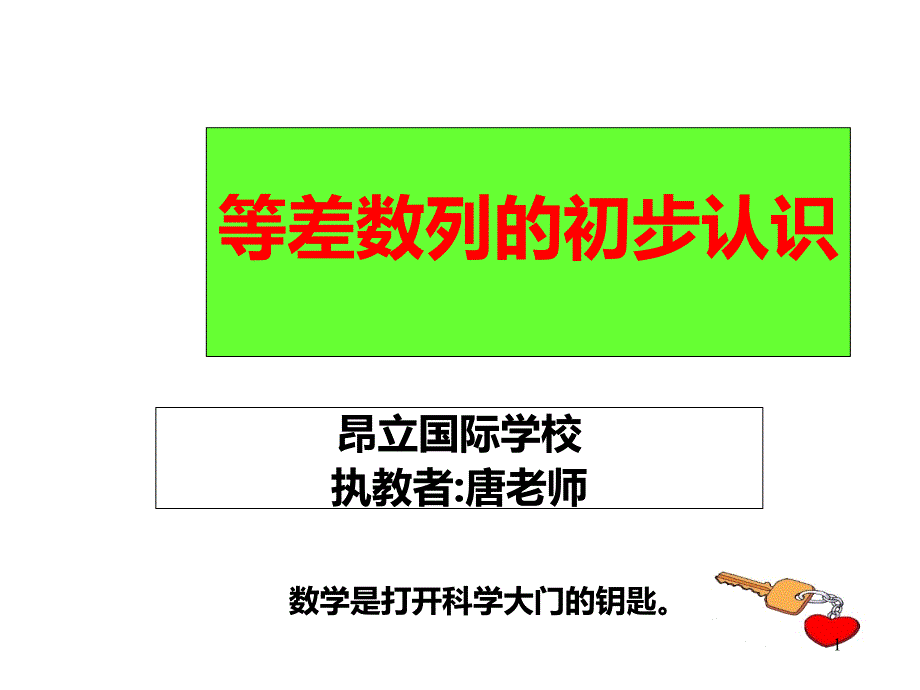 小学奥数等差数列ppt课件_第1页