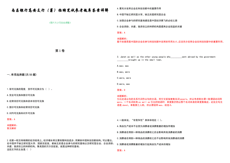 南昌银行高安支行（筹）招聘笔试参考题库答案详解_第1页