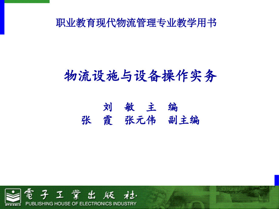 物流设施与设备概述课件_第1页