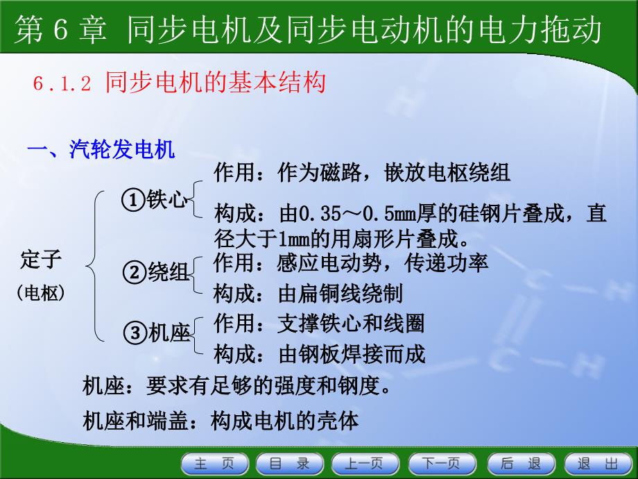 同步电机的基本结构额定值及励磁方式课件_第1页