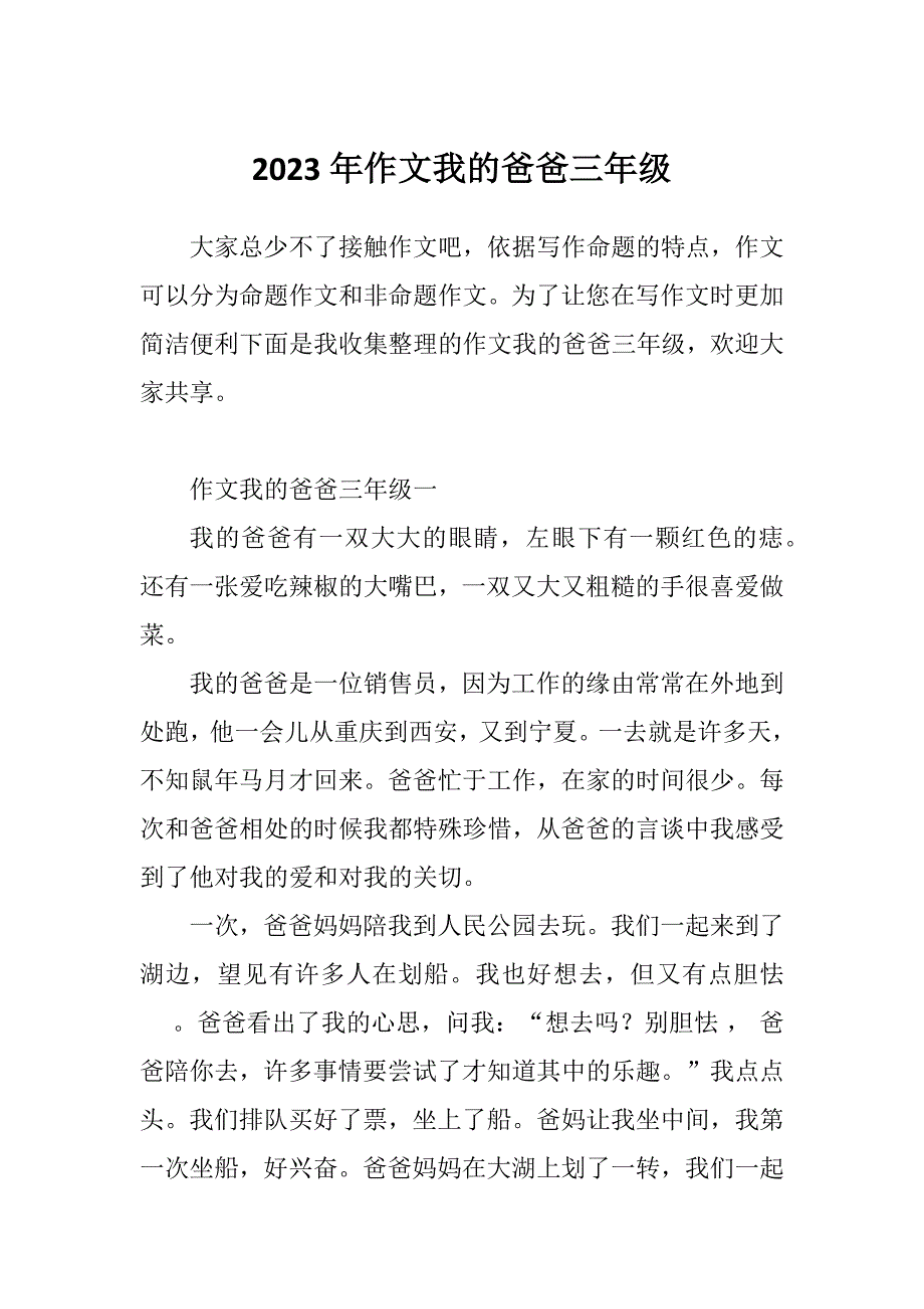 2023年作文我的爸爸三年级_第1页