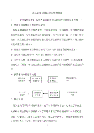施工企业项目部财务管理制度(xin)