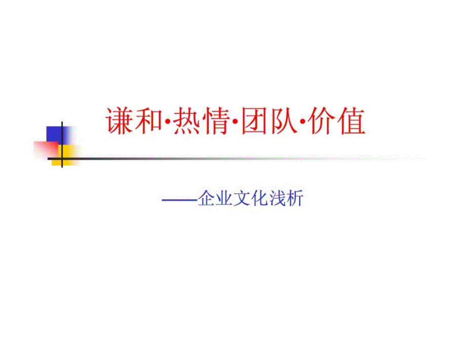 企业理念1657180072_第1页