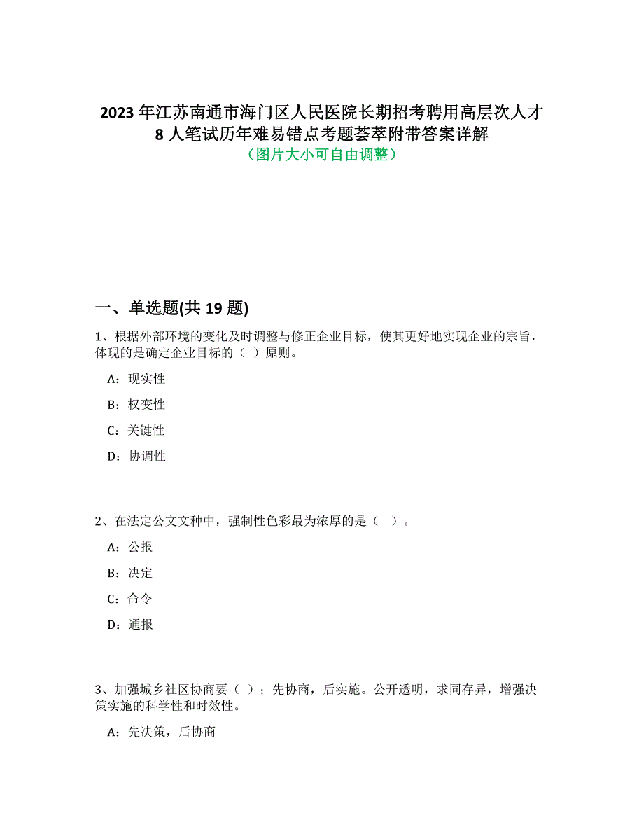 2023年江苏南通市海门区人民医院长期招考聘用高层次人才8人笔试历年难、易错点考题荟萃附带答案解析_第1页