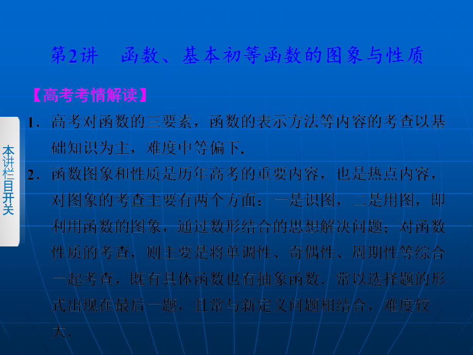 大学数学(高数微积分)专题一第2函数基本初等函数图像性质(课堂讲义)课件_第1页