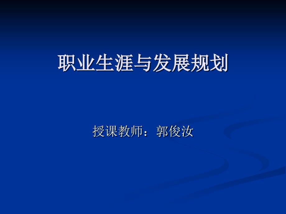 大学生就业指导第四讲(8学时版)课件_第1页