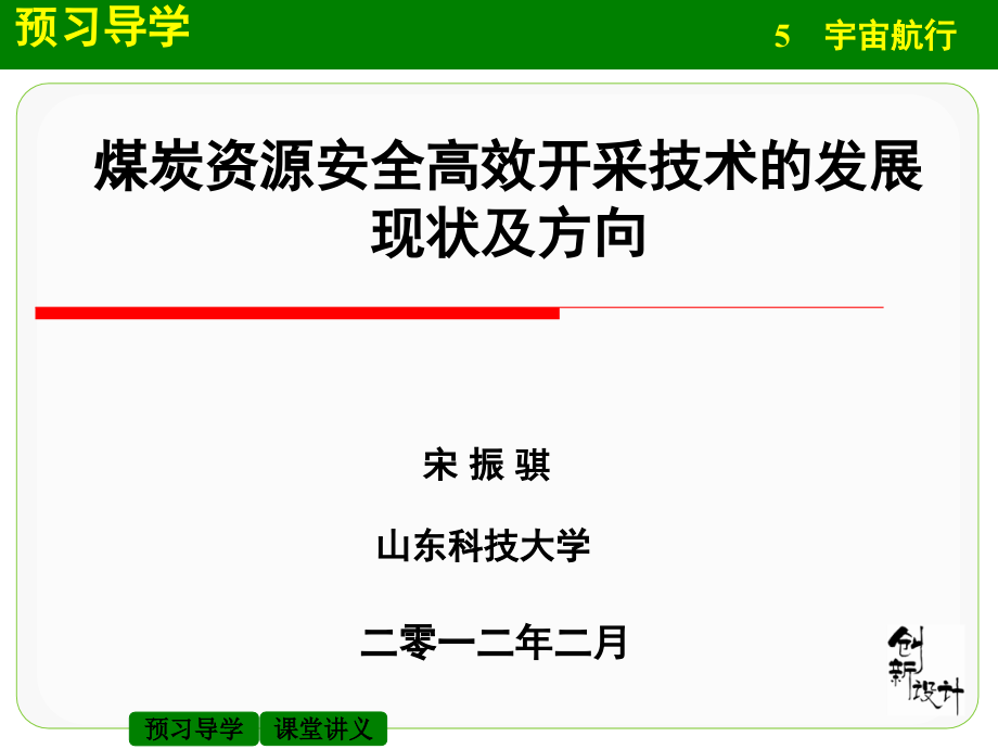 煤炭资源安全高效开采技术的发展现状及方向课课件_第1页