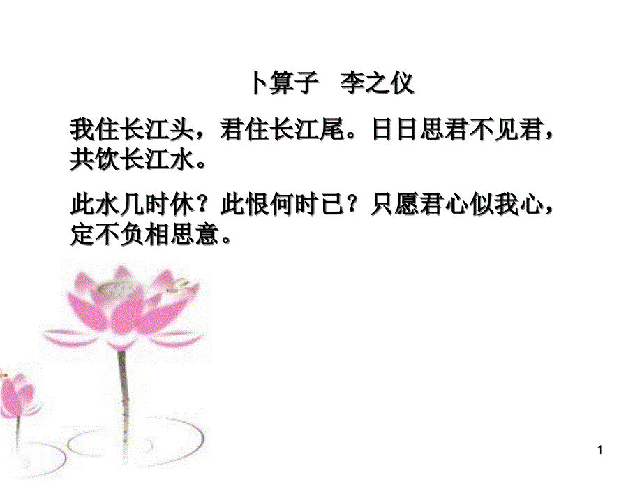 子衿教学讲解课件_第1页