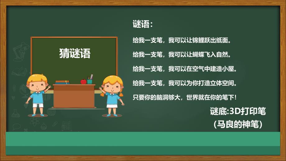 初中综合实践活动《动技术--9.3D设计与打印技术的初步应用》培优ppt课件_第1页